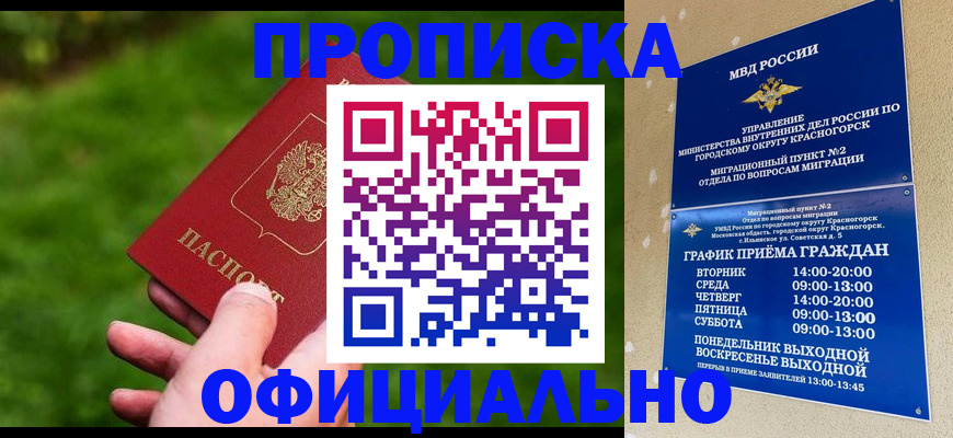 купить прописку в Арзамасе