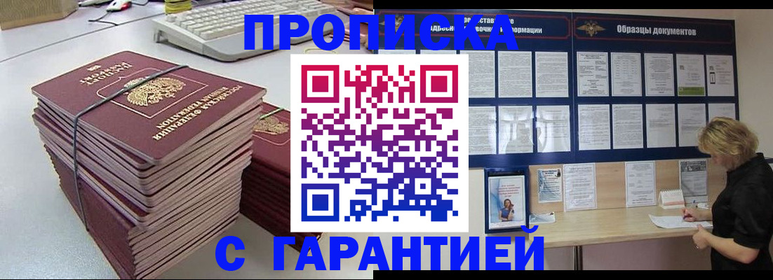 прописка гарантия в Арзамасе